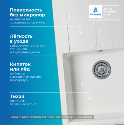 Мойка кухонная POLYGRAN GALS 760 (белый хлопок №36)